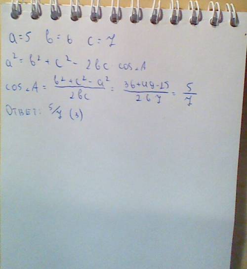 Стороны треугольника равны 5,6,7 косинус угла лежащего против наименьшей стороны равен 1) 5/14 2)-5/