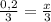 \frac{0,2}{3}=\frac{x}{3}