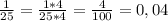 \frac{1}{25}=\frac{1*4}{25*4}=\frac{4}{100}=0,04