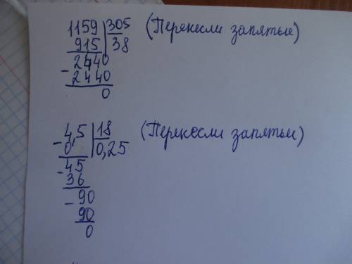 Разделите столбиком : 11,59: 3,05 0,045: 0,18 74,265: 18,2 ! только столбиком! кто решит не столбико