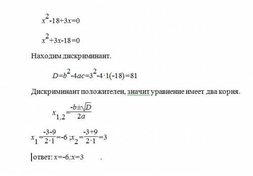 Решите дискриминант x^2-18+3x=0/ 17-5x< 23-2(x-3) решите