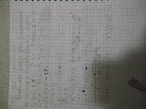 При каких значениях а уравнение (а-3)х^2-4х-2а=0 имеет действительные корни разных знаков?