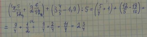 Решить пример10: (3 5/12+2 6/12)+(3 4/5-1,9)÷5