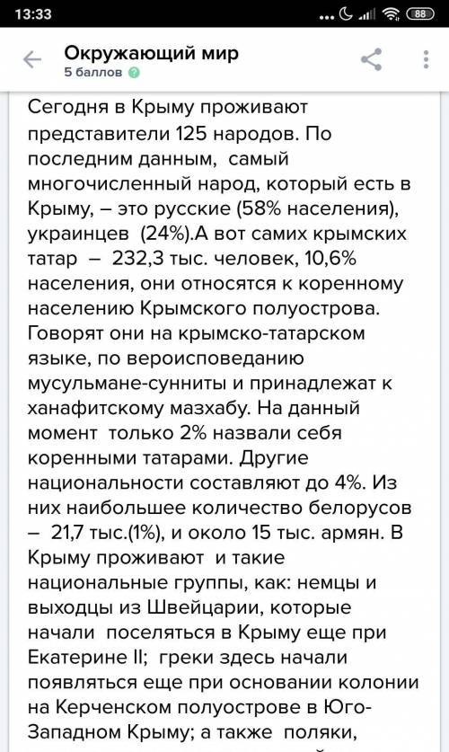 Расскажите об особенностях современого национального состава населения крыма.назовите наиболее много