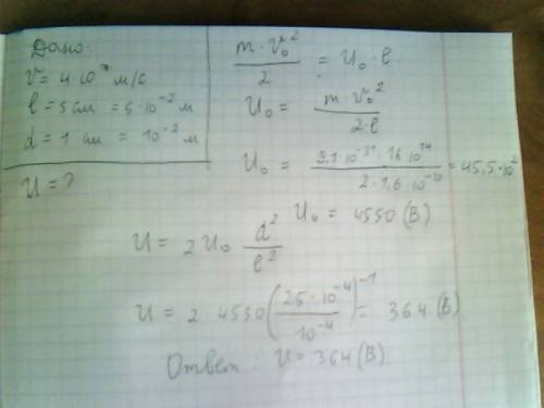 5. поток электронов, движущихся со скоростью 4*10 в 7степени м/c, влетает в плоский конденсатор пара