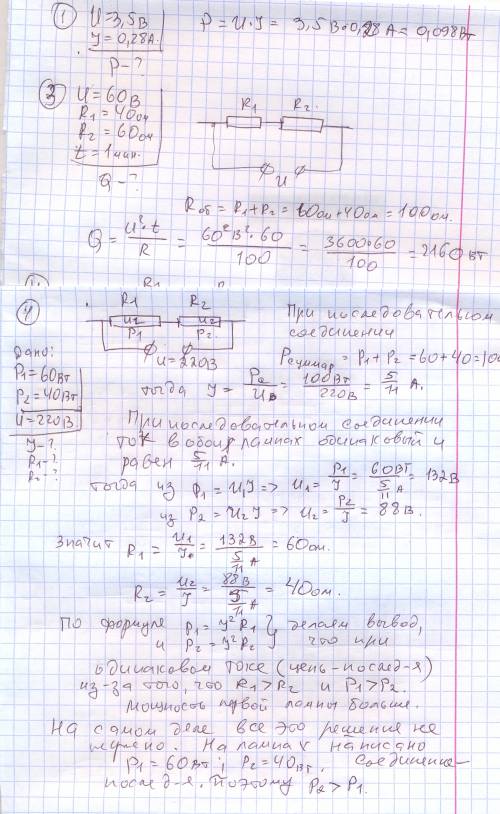 1.на цоколе лампы указано: «3,5 в; 0,28 а » . на какую мощность рассчитана лампа? 3. участок цепи со