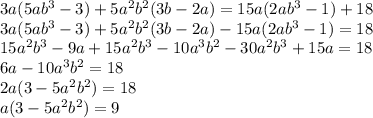 3a(5ab г - 3) + 5aвbв(3b - 2a)=15a(2abг-1)+18\\ 3a(5ab г - 3) + 5aвbв(3b - 2a)-15a(2abг-1)=18\\ 15a^2b^3-9a+15a^2b^3-10a^3b^2-30a^2b^3+15a=18\\ 6a-10a^3b^2=18\\ 2a(3-5a^2b^2)=18\\ a(3-5a^2b^2)=9