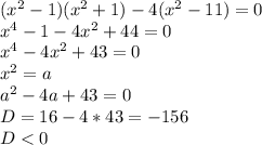 (x^2-1)(x^2+1)-4(x^2-11)=0\\ x^4-1-4x^2+44=0\\ x^4-4x^2+43=0\\ x^2=a\\ a^2-4a+43=0\\ D = 16-4*43 = -156\\ D<0