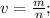 v=\frac{m}{n};\\