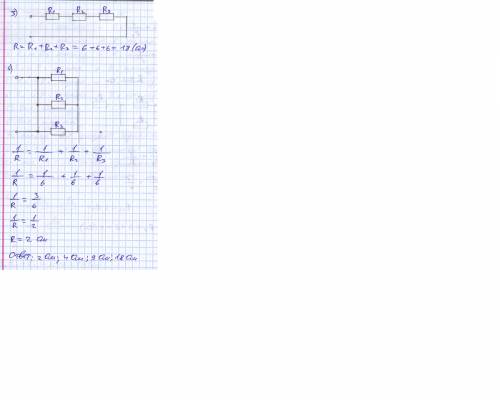 Как можно соединить 3 по 6 ом в цепь. рассмотреть варианты и рассчитать сопротивление. только подроб