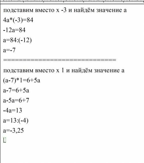 При якому значенні а рівняння: 4ах=84 має корінь,що дорівнює числу-3; (а-7)х=6+5а має корінь, що дор
