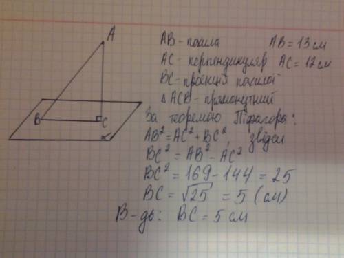 Точка a віддалена від площини l на 12 см.з точки a проведено до площини l похилу ab завдовжки 13 см.