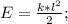 E=\frac{k*l^2}{2};\\