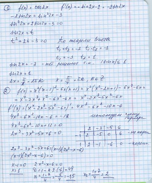 Решить эти производные 3) ответ pi/4+pk 4) -1,5 ; 2; 1