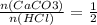 \frac{n(CaCO3)}{n(HCl)} = \frac{1}{2}