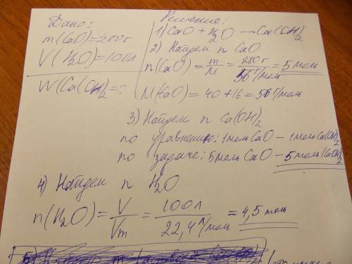 (8-69 навеску оксида кальция массой 280г растворили в 100л воды.вычислите массовую долю гидроксида к
