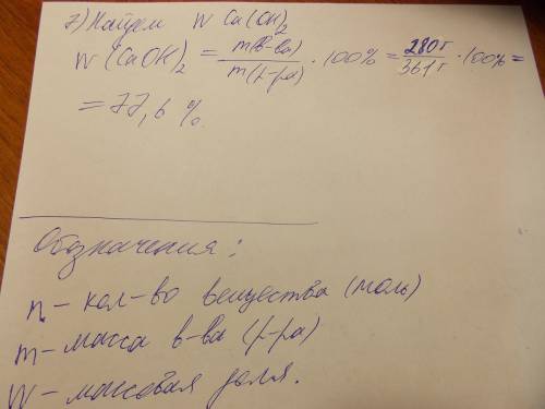 (8-69 навеску оксида кальция массой 280г растворили в 100л воды.вычислите массовую долю гидроксида к