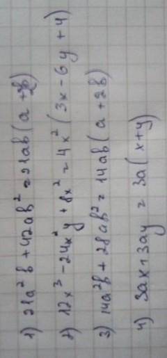 1вариант1.вынесите за скобку общиймножитель: 1) 21а²в+42ав²2) 12х³-24x²y+8х²3) 14а²в+28ав²4)3ax+3ay​