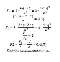 2точечных заряда 6q и -2q находились на некотором расстоянии друг от друга. сила взаимодействия межд