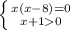 \left \{ {{x(x-8)=0} \atop {x+10}} \right.