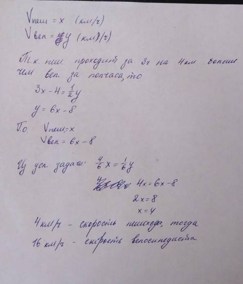 Из села на станцию вышел пешеход . через 30 минут из этого села на станцию выехал велосипедист и дог