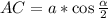 AC=a*\cos\frac{\alpha}{2}