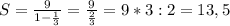 S=\frac{9}{1-\frac{1}{3}}=\frac{9}{\frac{2}{3}}=9*3:2=13,5