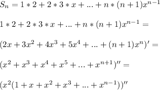 S_n = 1*2 + 2*3*x+...+n*(n+1)x^{n-1}\\\\ 1*2 + 2*3*x+...+n*(n+1)x^{n-1} =\\\\ (2x+3x^2+4x^3+5x^4+ ... + (n+1)x^{n})' = \\\\(x^2+x^3+x^4+x^5+ ... + x^{n+1})'' =\\\\ (x^2(1+x+x^2+x^3+ ... + x^{n-1}))''