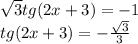 \sqrt3tg(2x+3) = -1\\ tg(2x+3) = -\frac{\sqrt3}{3}