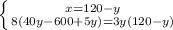 \left \{ {{x=120-y} \atop {8(40y-600+5y)=3y(120-y)}} \right.