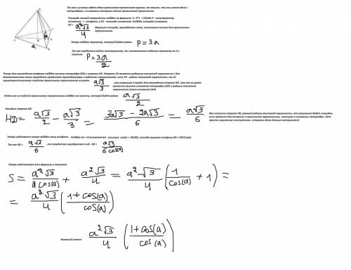 Сторона основания правильной треугольной пирамиды равна 4, а боковая грань наклонена к плоскости осн