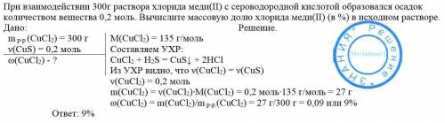 При взаимодействии 300г раствора хлорида меди(2) с сероводородной водой образовался осадок количеств