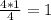 \frac{4*1}{4}=1