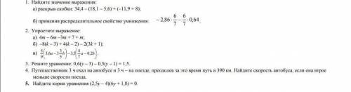 Найдите значение выражения: а) раскрыв скобки: 34,4 – (18,1 – 5,6) + (–11,9 + 8); б) применив распре