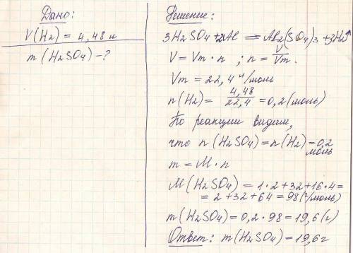 Определить массу серной кислоты необходимую для получения 4,48 литра водорода при взаимодействии с а