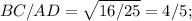 BC/AD=\sqrt{16/25}=4/5;