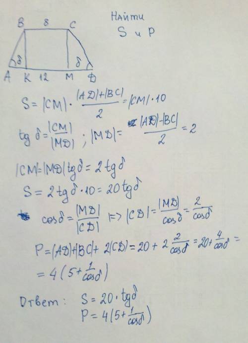 Дана равнобедренная трапеция abcd углы a и d дельта верхнее основание bc - 8см нижнее основание ad-1