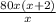 \frac{80x(x+2)}{x}