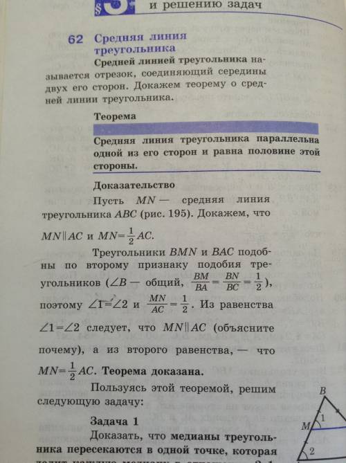 Доказать св-во средней линии трапеции.