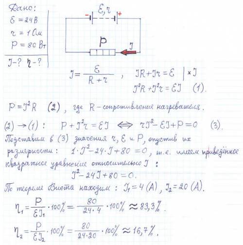 Кзажимам источника тока присоединен нагреватель. эдс источника равна 24 в, внутреннее сопротивление