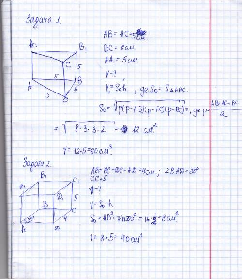 Воснові прямої призми лежить трикутник зі сторонами 5 см 5 см 6 см знайти об*єм призми якщо її висот