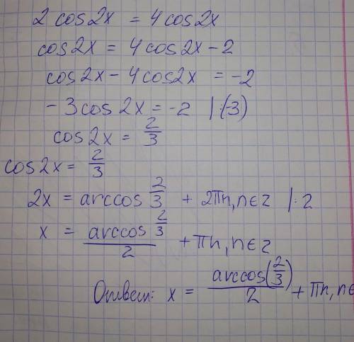 Решите уравнение 2+cos2x=4cos2x