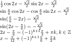 \frac12\cos2x - \frac{\sqrt3}2\sin2x =\frac{\sqrt3}2\\ \sin\frac\pi6\cos2x-\cos\frac\pi6\sin2x=\frac{\sqrt{3}}2\\ \sin(\frac\pi6-2x)=\frac{\sqrt3}2\\ \sin(2x-\frac\pi6)=-\frac{\sqrt3}2\\ 2x-\frac\pi6=(-1)^{k+1}\frac\pi3+\pi k,k\in\mathbb Z\\ x=\frac\pi{12}+(-1)^{k+1}\frac\pi6+\frac\pi2 k