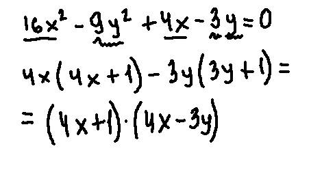 16x^2-9y^2+4x-3y разложите на множители