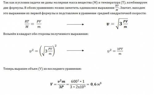 Какой объем занимает газ при давлении 2*10^5па, если его масса равна 1 кг, а средняя квадратичная ск