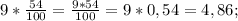 9*\frac{54}{100}=\frac{9*54}{100}=9*0,54=4,86;\\