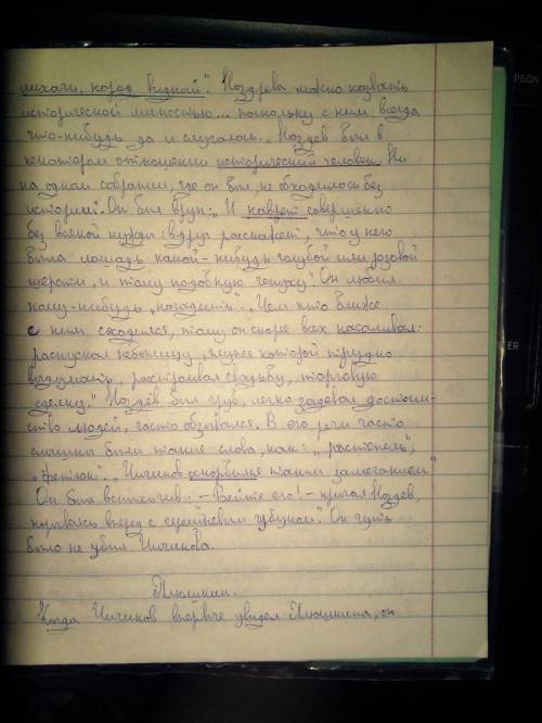 Напишите характеристику ноздрева в 3главе «мертвые души»