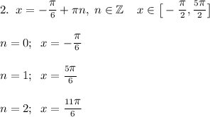 2.\;\;x = -\frac{\big\pi}{6} + \pi n,\; n \in \mathbb Z \;\;\;\;x\in\big[-\frac{\big\pi}{2}, \frac{5\big\pi}{2}\big]\\\\n = 0;\;\;x = -\frac{\big\pi}{6}\\\\n = 1;\;\; x = \frac{5\big\pi}{6}\\ \\ n = 2;\;\; x = \frac{11\big\pi}{6}