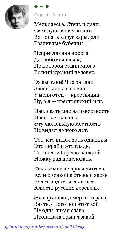 Напишите анализ стихотворение для 6 класса есенина с.а. пороша или месколесье нужно ! )