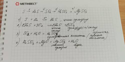 S-zns-so2-h2so3-mgso3 нужно осуществить цепочку превращения